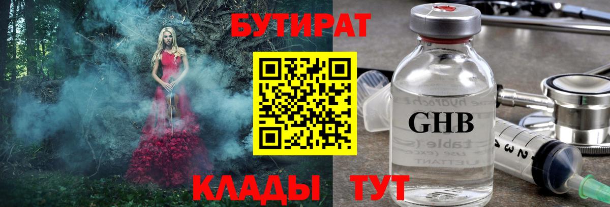БУТИРАТ Butirat  Вход с VPN  Ликино-Дулёво 