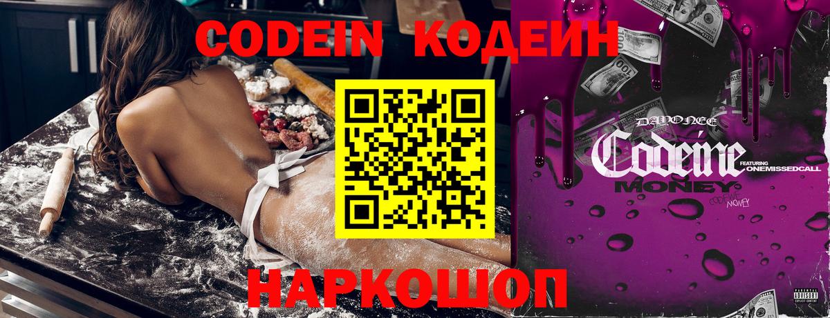 Ликино-Дулёво  Codein напиток Lean (лин)  Codein Purple Drank  Вход с VPN 