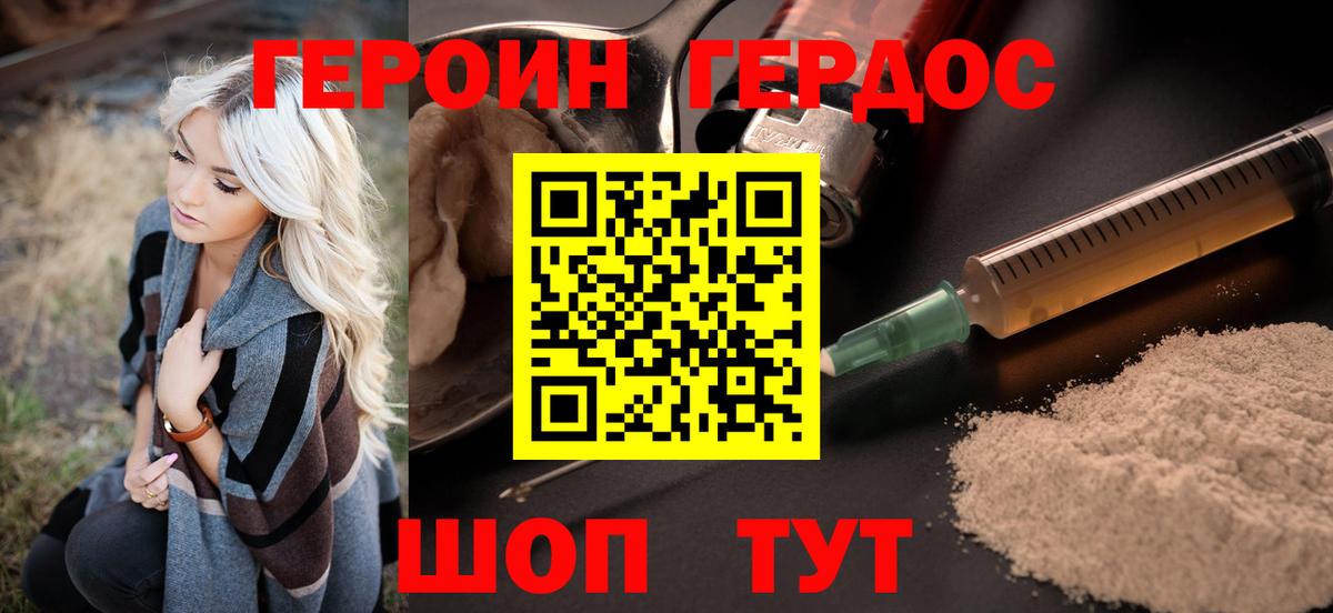 ГЕРОИН Heroin  Вход с VPN  Ликино-Дулёво 