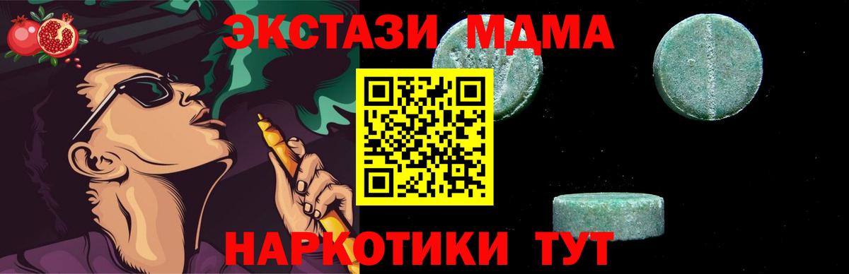 МДМА  MDMA кристаллы  МДМА crystal  Вход с VPN  Ликино-Дулёво 