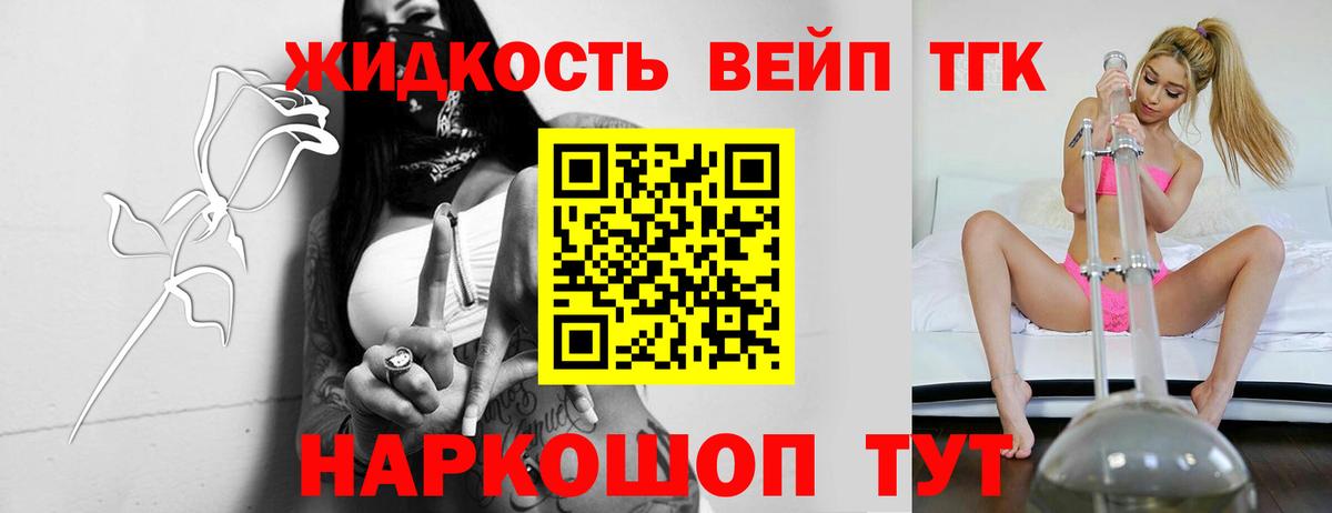 Дистиллят ТГК жижа Ликино-Дулёво